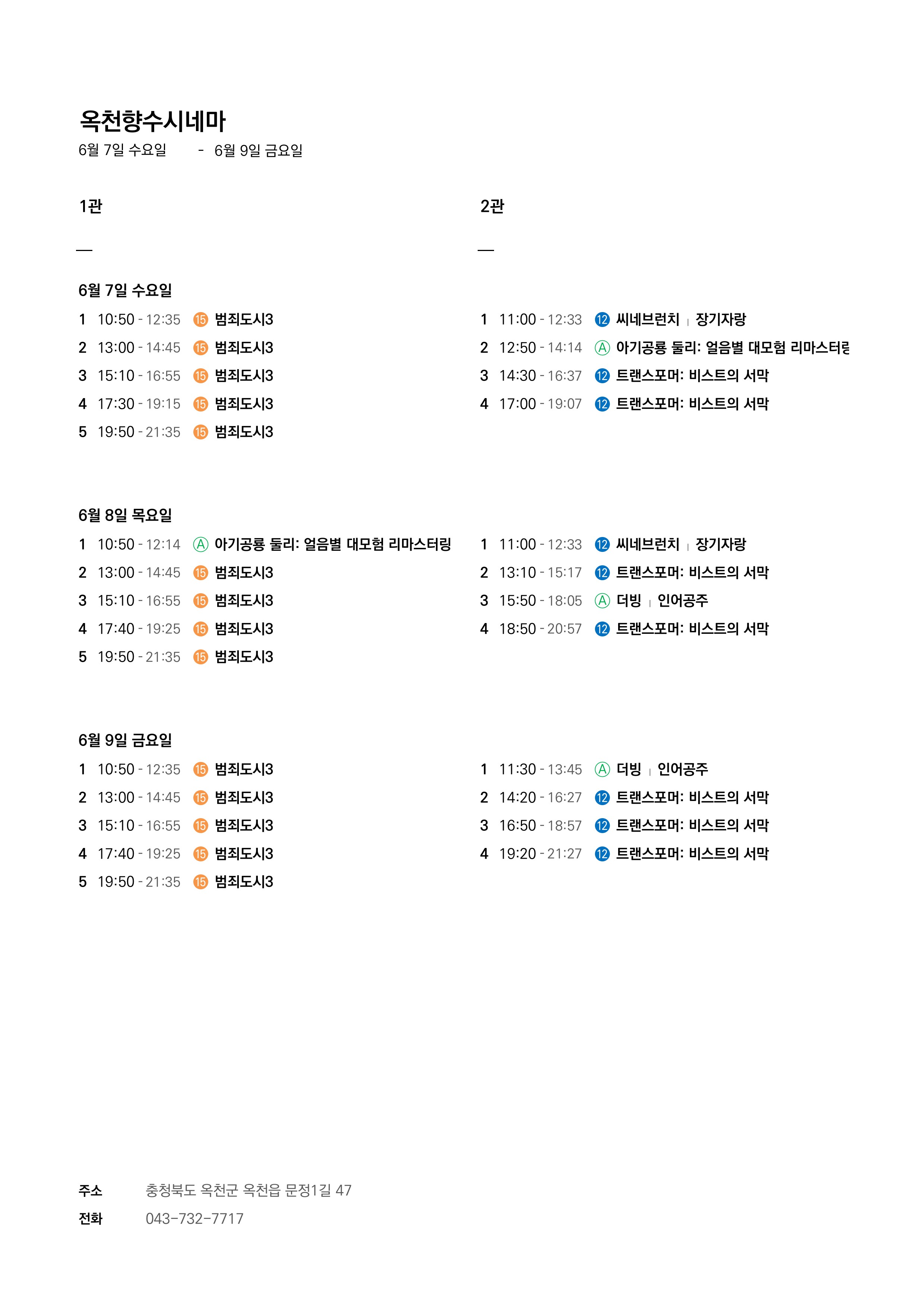 옥천 향수시네마